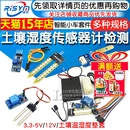 自动浇水智能小车套件 12V 土壤湿度传感器 土壤湿度计检测模块5V