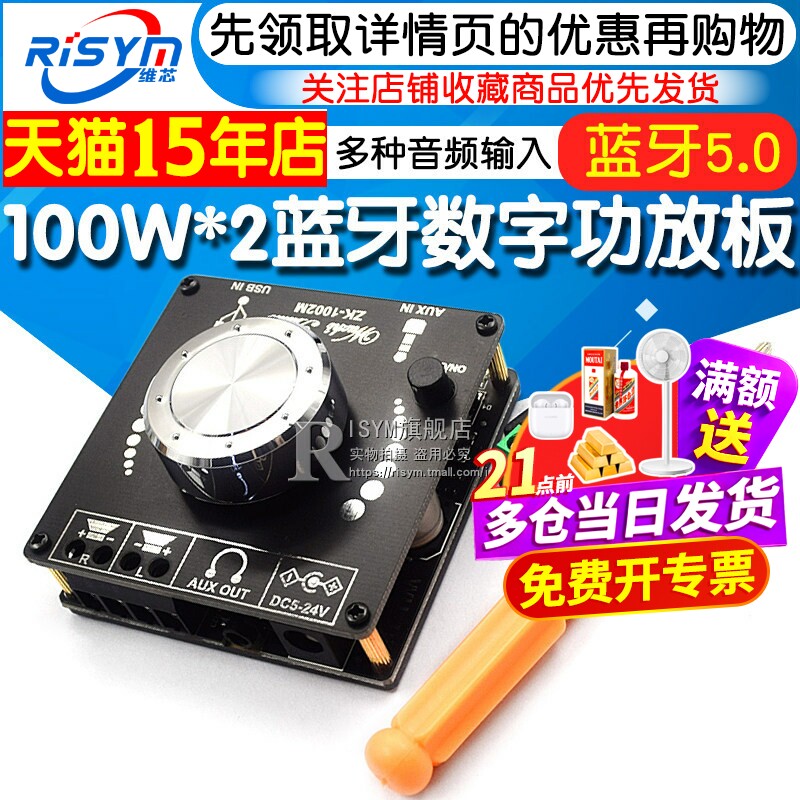 100W*2 2.0立体声数字功放板模块5.0蓝牙/AUX/U盘/电脑USB输入