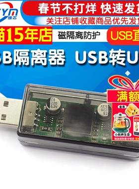 USB隔离器 USB转USB  USB2.0磁隔离 ADUM4160 ADUM3160 模块 防护