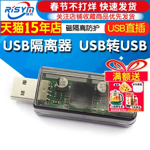 USB隔离器 USB转USB  USB2.0磁隔离 ADUM4160 ADUM3160 模块 防护