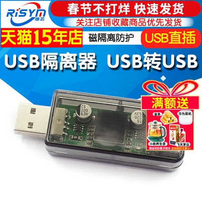 USB隔离器USB转USB模块