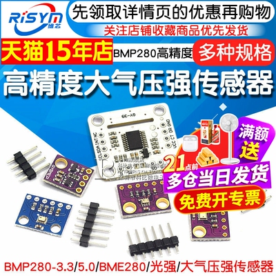 BMP280/BME280高度计传感器模块