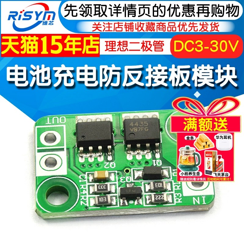 电池充电防反接板理想二极管