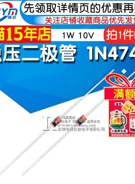 Risym 稳压二极管 1N4740 IN4740A 稳压玻璃管1W 10V DO-41 50只