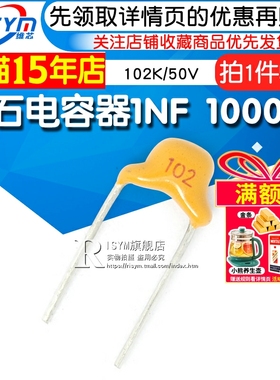 Risym独石电容器1NF 1000PF ±10% 脚距5.08MM 102K/50V (50只)