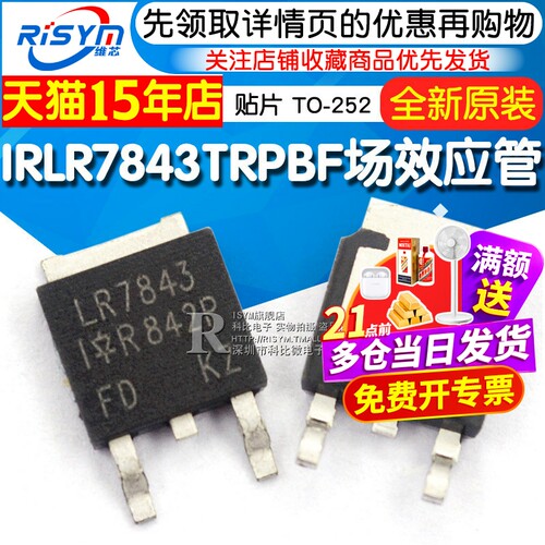 irlr7843贴片mos场效应管