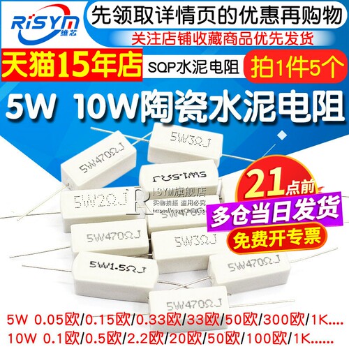 sqp5w55r陶瓷水泥电阻器