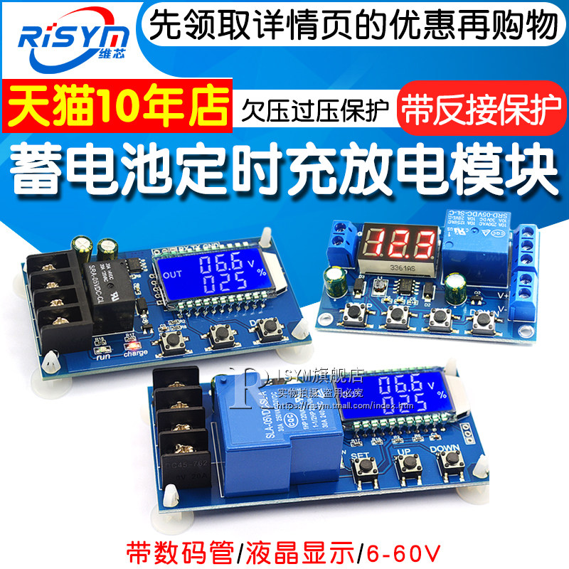 蓄电池充放电电源模块板 集成电压表 欠压过压保护 定时充放电