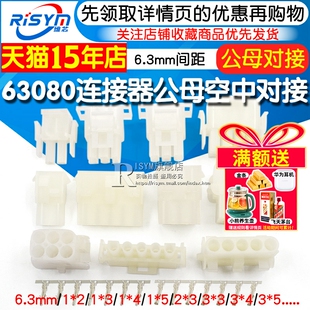 63080连接器6.3mm间距公母空中对接插头 端子电梯插头接插件 插座
