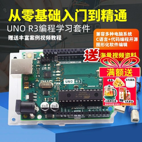 UNO R3开发板模块 原装进口