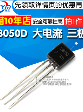 Risym SS8050 双S 8050 SS8050D 大电流 三极管 TO92 NPN 50只