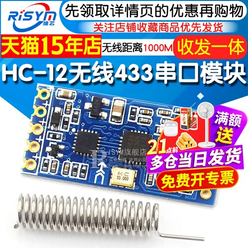 HC-12无线模块1000m 433M无线收发传输通信数传模块串口通讯无线 - 封面