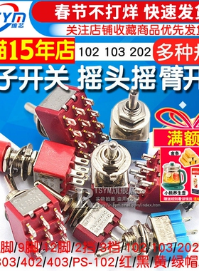 钮子开关扭子纽摇头摇臂拔动拨动MTS-102 202自复位两二档三档2 3