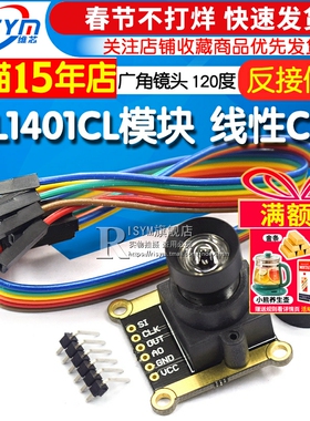 TSL1401CL模块 线性CCD 广角镜头 120度 黑白线循迹模块 智能车