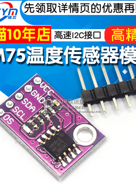 LM75 温度传感器 高速I2C接口 高精度 开发板模块LM75AD LM75BD