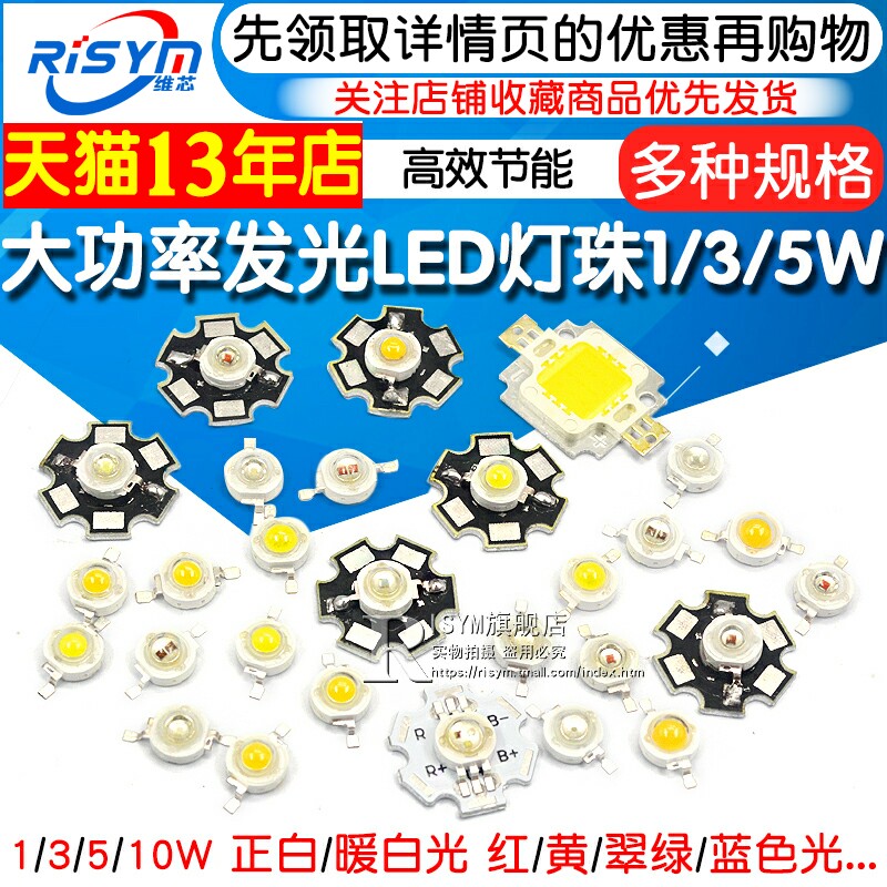 高亮大功率1W3W5W发光二极管小LED灯珠粒手电筒灯珠强光正白蓝光怎么样,好用不?