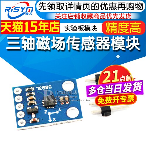 电子指南针罗盘传感器