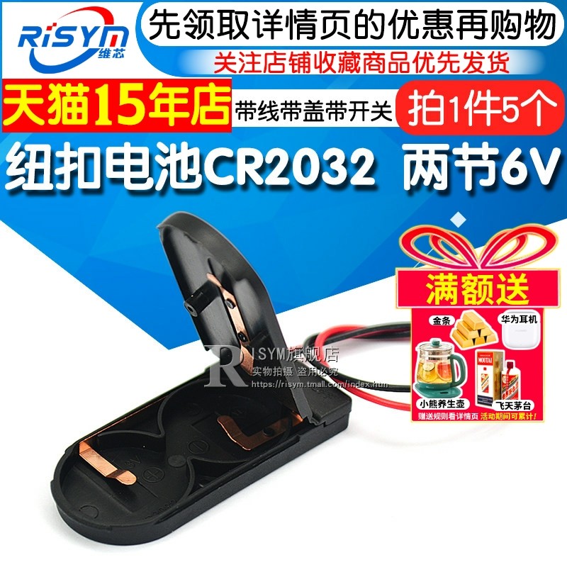 纽扣电池 CR2032 LIR2032 两节 6V带线带盖 带开关电池盒（5个）,3C数码配件,18650电池盒,淘宝优惠券,粉丝福利购,淘宝优惠卷