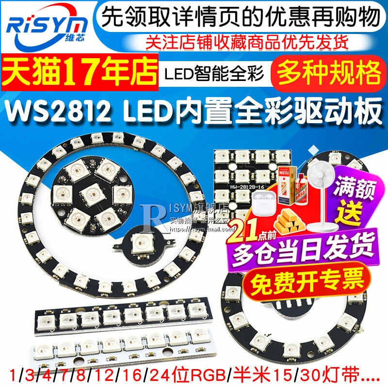 WS2812 5050 RGB LED内置全彩驱动幻彩灯开发板模块方形圆形LED灯