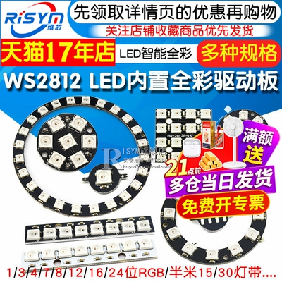 WS28125050RGBLED全彩开发板