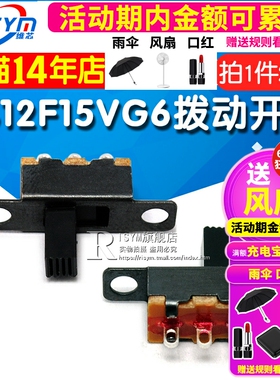 Risym SS12F15VG6横柄直插式 1P2T杠杆式拨动开关 3脚2档柄高6mm