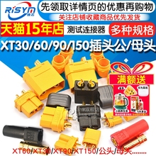 XT60插头30DU 90 150公头母头连接器香蕉头电池插头插座航模接口