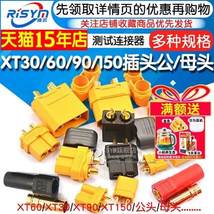 XT60插头30DU 90 150公头母头连接器香蕉头电池插头插座航模接口
