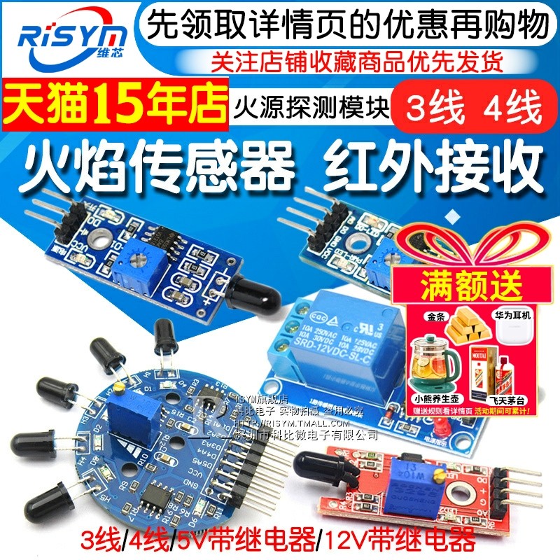 火焰传感器模块 火源探测模块红外接收 火光检测报警(3/4线)