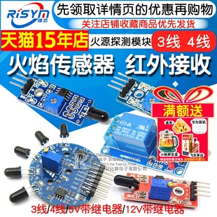 4线 火焰传感器模块 火光检测报警 火源探测模块红外接收