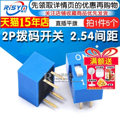 直插平拨码开关RISYM直插脚距