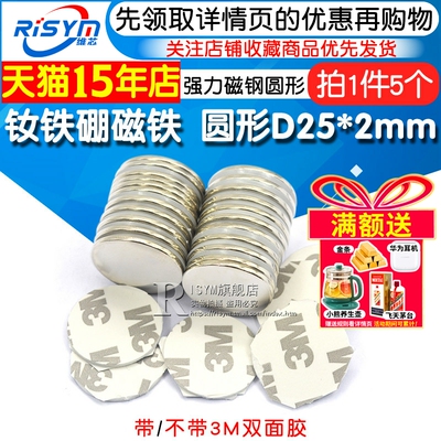 吸铁石强磁钕铁硼带双面胶