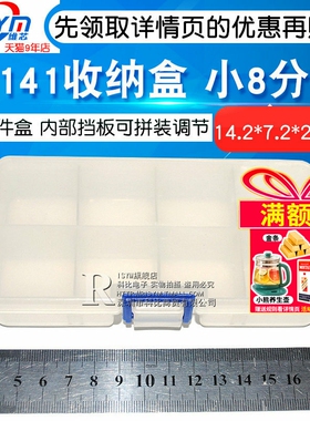 IC元件盒 电子元件盒 单格/8/10/18/36格 可活动拆分 零件收纳盒
