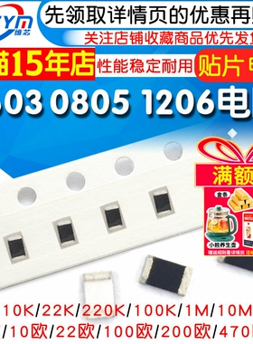 0603 0805 1206 0402贴片电阻器元件1k2k4.7k10k47k100k10欧姆100