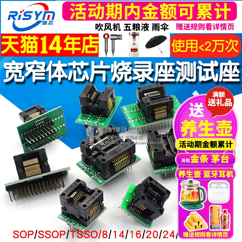 编程座窄体 宽体烧录座SOP8/14/16/18/20/28 SSOP芯片转换测试座