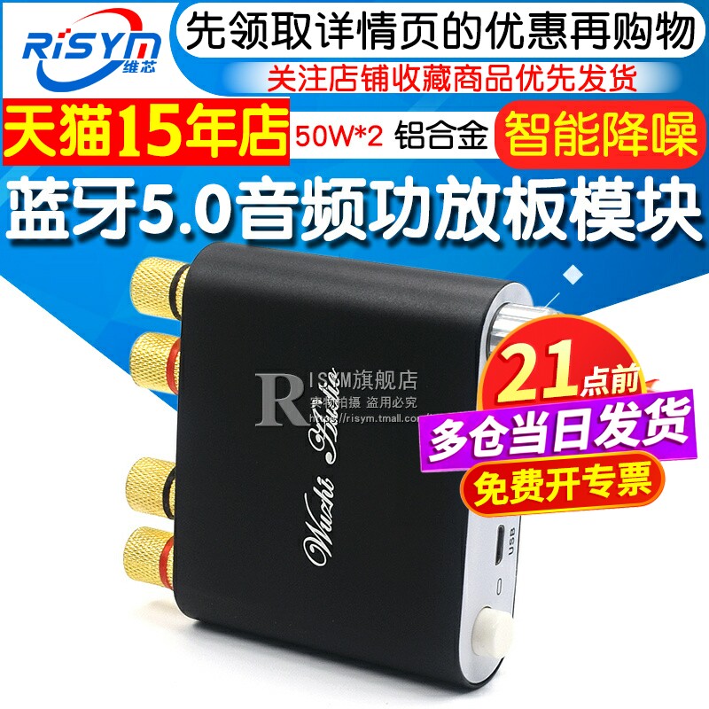 蓝牙5.0音频功放板模块 15-50Wx2双声道 铝合金外壳 DC9-24V 黑色