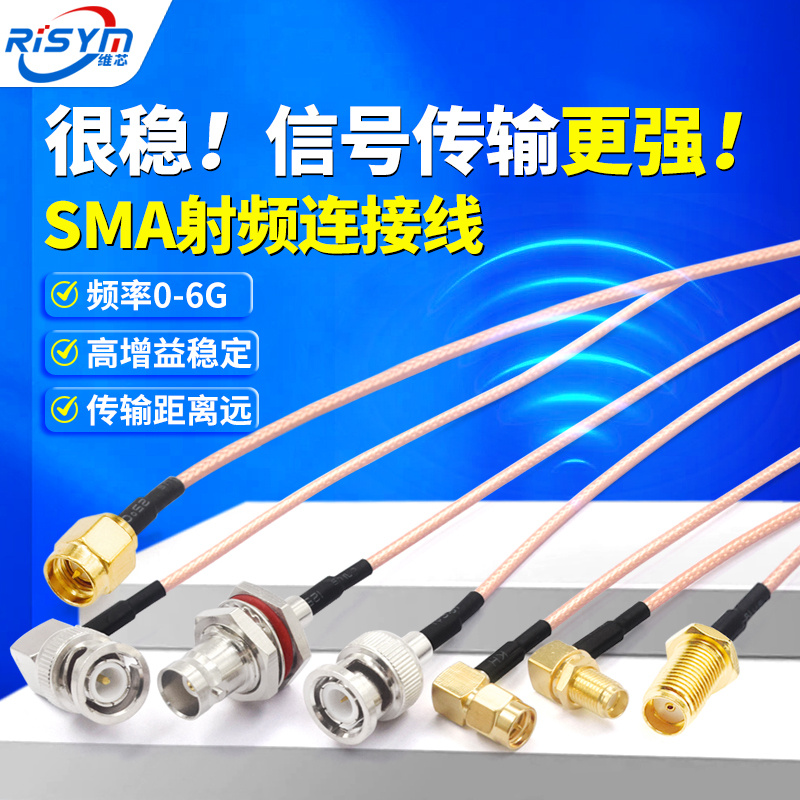 SMA射频连接线G316延长线