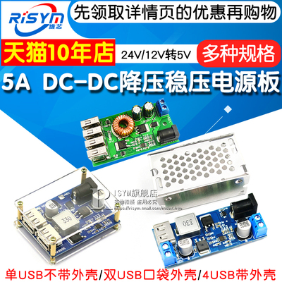 降压24v/12v转换器超带外壳s带