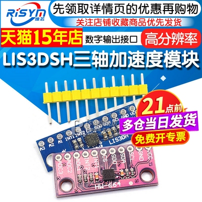 三轴高分辨率加速度计