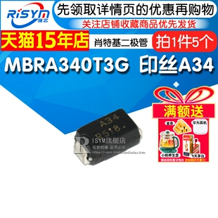 Risym 肖特基二极管 MBRA340T3G 印字A34 MBRA340贴片二极管 5只