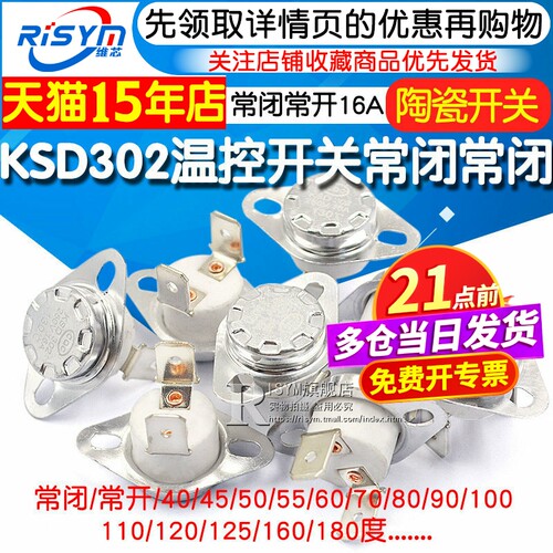 KSD302温控开关40~180常闭/常开