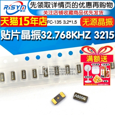 3215贴片无源晶振32.768KHZ