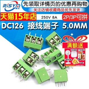 300V 接线端子 KF126间距5.0MM可拼接 PCB端子DC126 螺钉式
