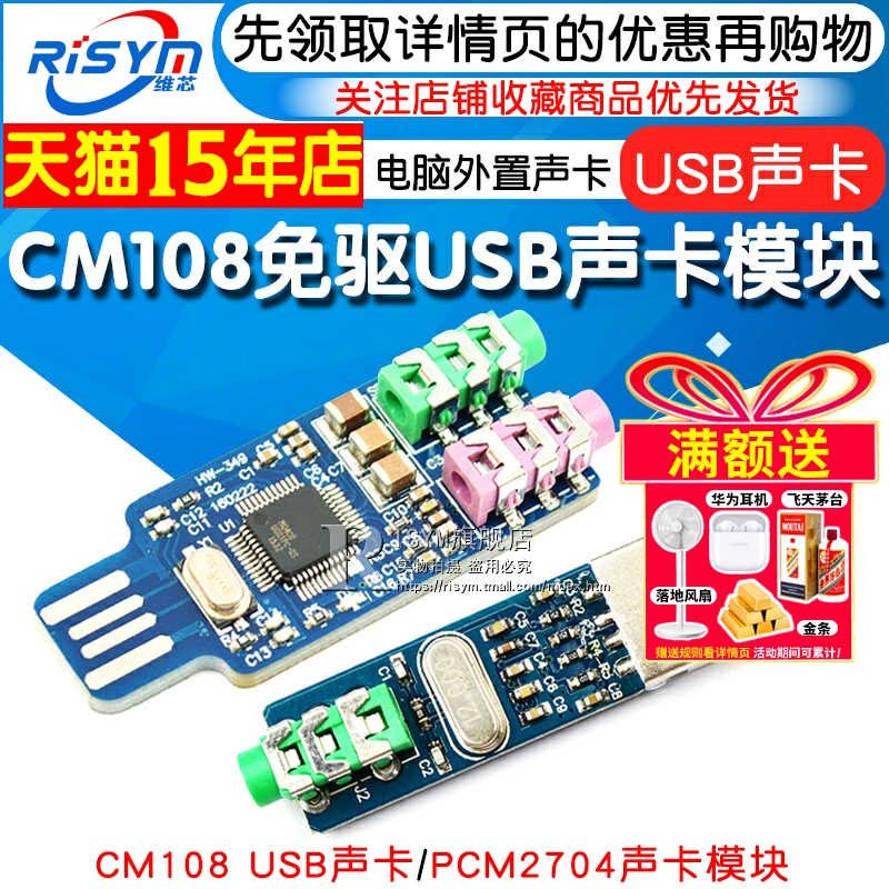 免驱USB声卡 电脑外置声卡模块笔记本声卡 CM108 USB声卡 PCM2704