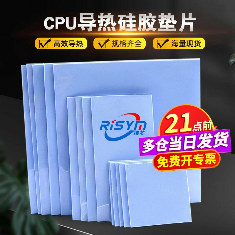 导热垫硅胶片散热硅脂垫CPU显卡存笔记本显卡南北桥降热贴片脂垫