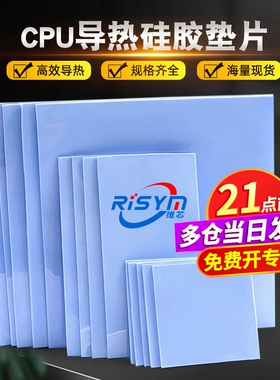 导热垫硅胶片散热硅脂垫CPU显卡存笔记本显卡南北桥降热贴片脂垫