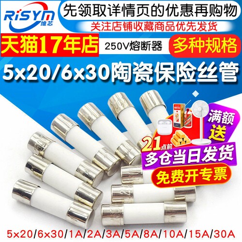 5x20mm6*30MM陶瓷保险丝管