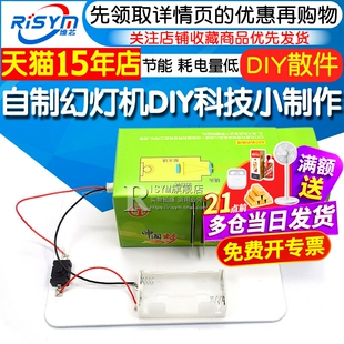 自制幻灯机DIY科技小制作手工发明材料科学实验玩具学生科普器