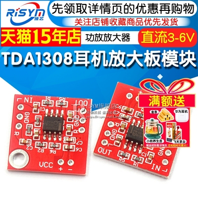 TDA1308耳机放大板模块