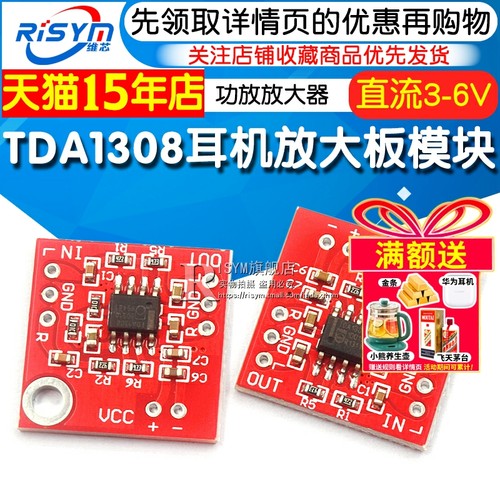 TDA1308耳机放大板模块