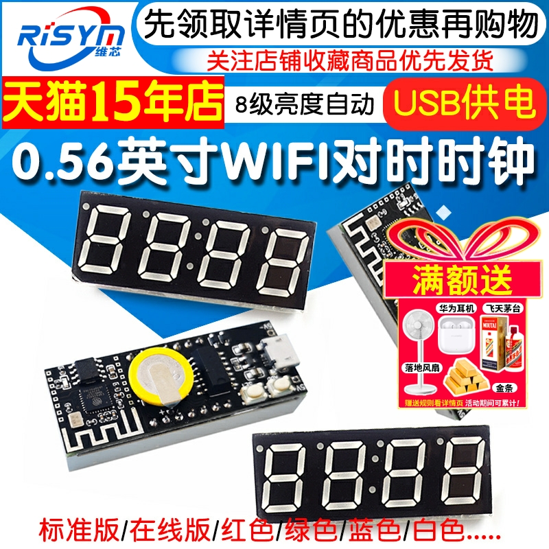 WiFI对时0.56英寸数码管时钟